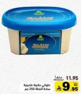 حلاوه طحينيه ساده النخله 250 جرام