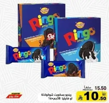 رنجو بسكويت بالشوكولاته 38جم