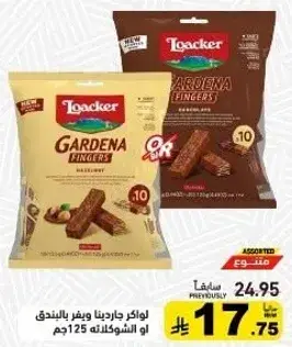 Loacker Gardena Fingers Hazelnut or Chocolate 125g