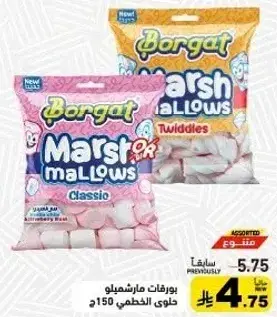 بروغات مارشميلو