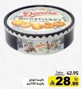 دانيسا كوكز بالزبده 750 جرام