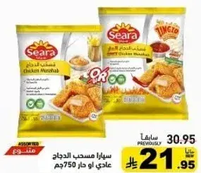 سيارا مسحب الدجاج 750جم