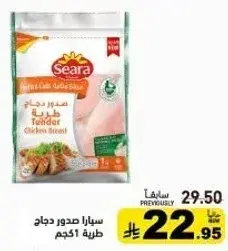 سيارا صدور دجاج طريه