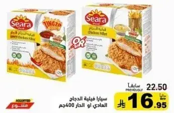 سيارا فيليه الدجاج 400جم