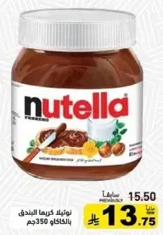 Nutella Hazelnut Spread, 350g