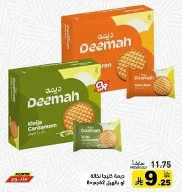 ديمه كليجا كارداموم × 8 جرام 62