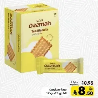 ديمه بسكويت الشاي × 12 جرام 75