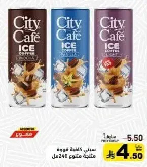 مدينه كافيه قهوه مثلجه 240 مل، assorted.