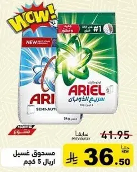 اريال مسحوق غسيل 5 كجم.