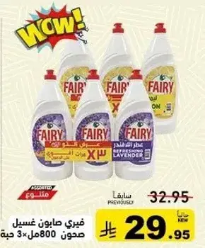 فياري صابون غسيل 800 مل، assorted.