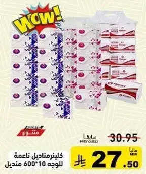 كلينرمانديال ناعمه للوجه 600 منديل.