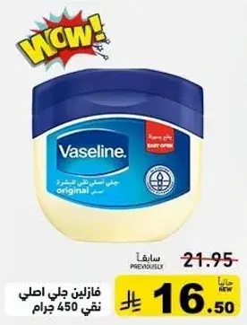 فازلين جلي اصلي، 450 جرام.