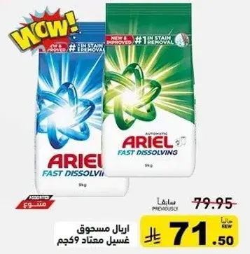 اريال مسحوق غسيل، 9 كجم.