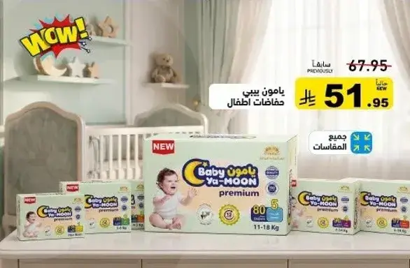 حفاضات بيبي يا-مون، 80 قطعه، 11-18 كجم.