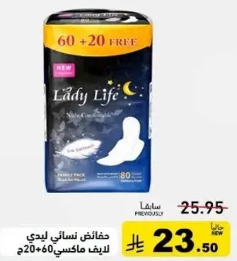 حفاضات نساييه ليدي لايف، 80 قطعه.