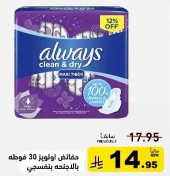 حفايظ اولويز 30 فوطه