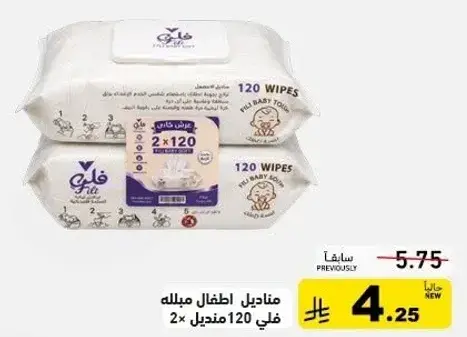 فلي مناديل اطفال 120 مناديل 2×120