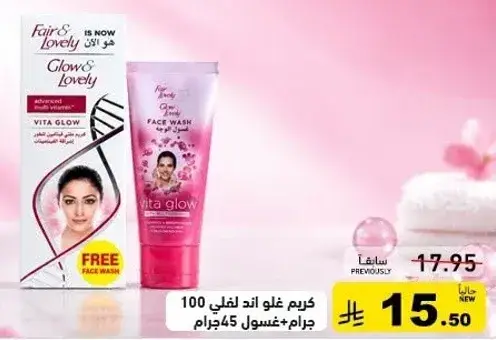 فيري لوفلي غسول وجه 45 جرام