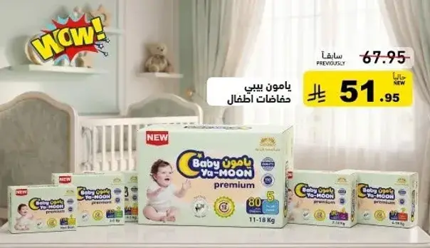 يامون بيبي حفاضات اطفال 80 قطعه