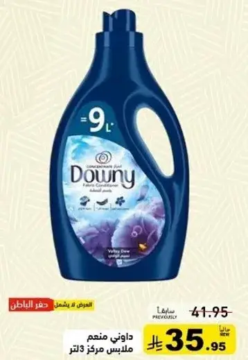 داوني معطر ملابس مركز 9 لتر