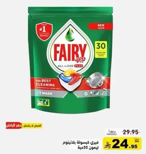 فيري كيسوله بالبتينوم 30 غسله