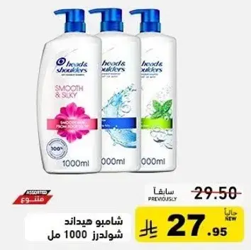 Head & Shoulders Shampoo 1000 ml