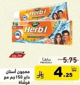 معجون اسنان هيربل 150 جم
