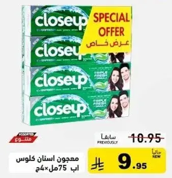 Closeup Toothpaste 75 ml x 3