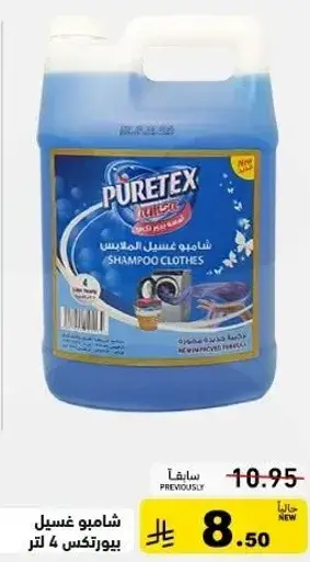 شامبو غسل الملابس، 4 لتر.