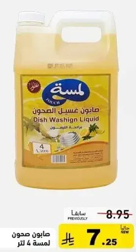 صابون غسل الصحون برايحه الليمون، 4 لتر.