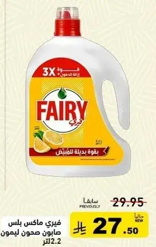 فايري ماكس بلس صابون صحون ليمون 2.2 لتر