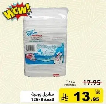 مناديل ورقيه ناعمه 125x8