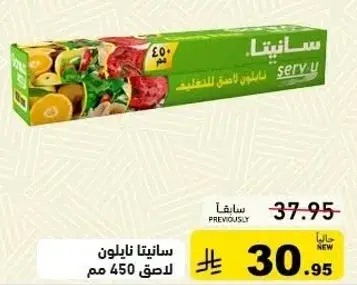 سانيتا نابيلون لصف 450 مم
