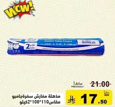 مذيله مغارشه سفره 2 كيلو
