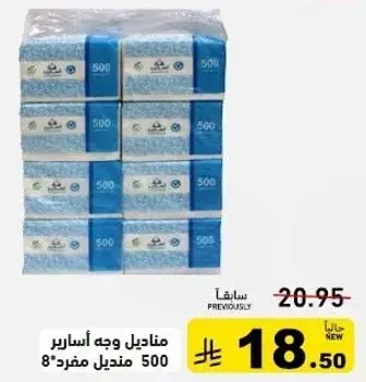 مناديل وجه اسارير 500 منديل 8