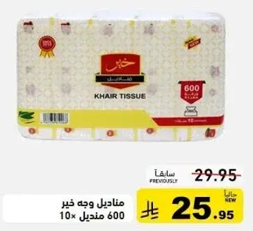 KHAIR TISSUE 600 sheets 10 packs