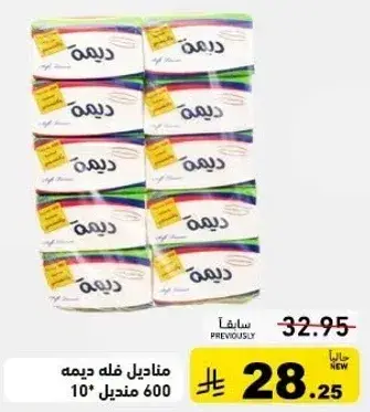Dima paper towels 600 gm