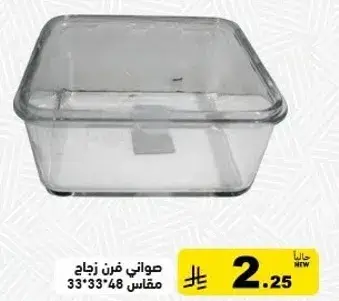 صواني فرن زجاج