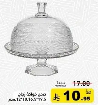 صحن فواكه زجاج
