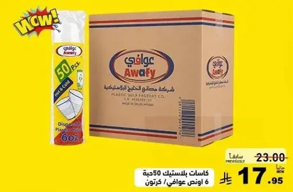 كاسات بلاستيك 50 حبه