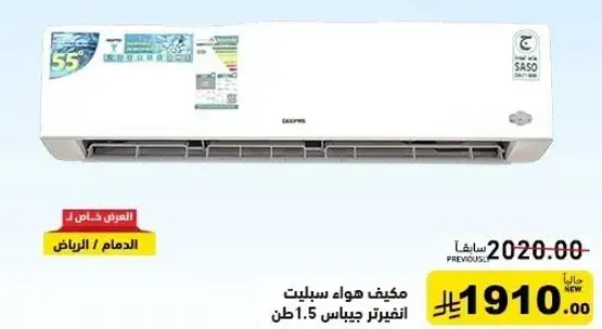مكيف هواء سبلت 1.5 طن