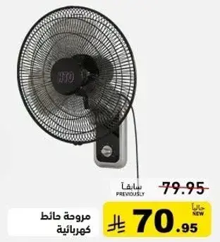 مروحه حايط كهرباييه