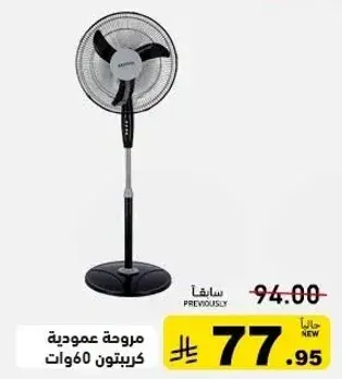 مروحه عموديه كريبتون 60 وات
