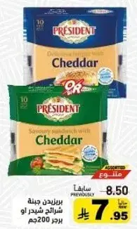 بريزيدنت شيدر 200جم