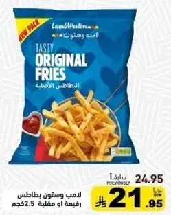 بطاطس مقليه 2.5كجم