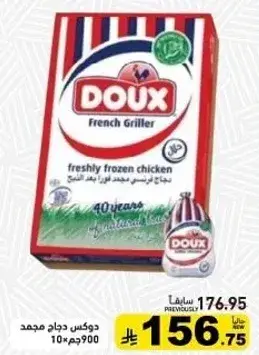 Doux frozen chicken 900g