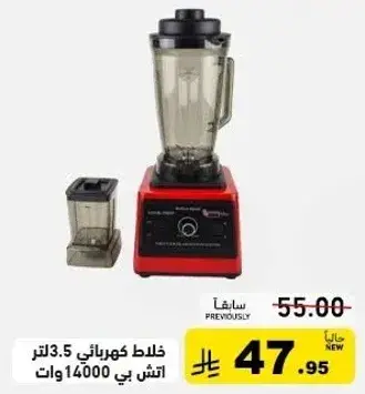 خلاط كهربايي 3.5 لتر 14000 وات