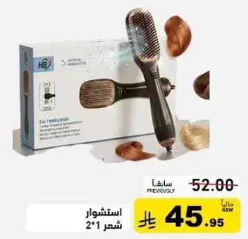 استشوار شعر 2 في 1
