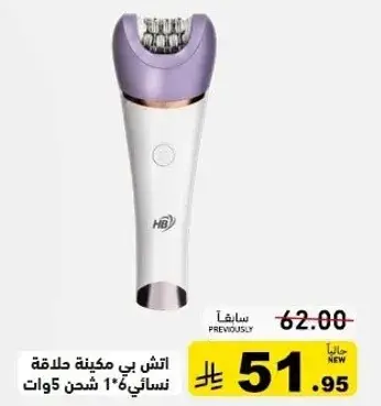 HB women's hair removal device 5W