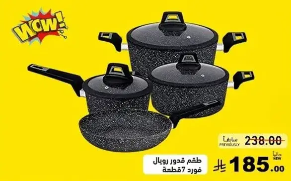 طقم قدور رويال 7 قطع